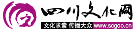 四川文化网—四川文化艺术门户网站