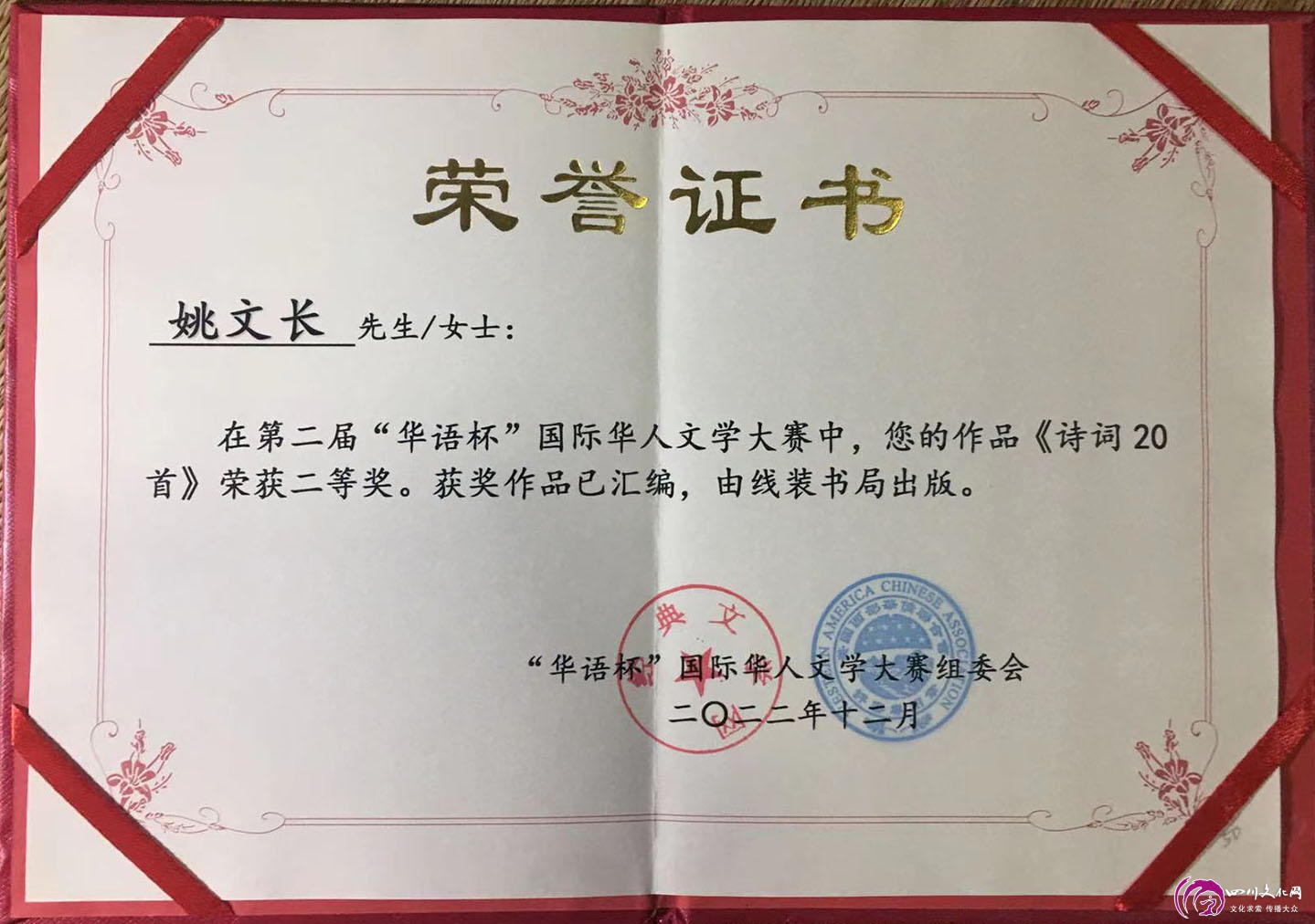2022.12华语杯世界华人文学大赛二等奖荣誉证书.jpg