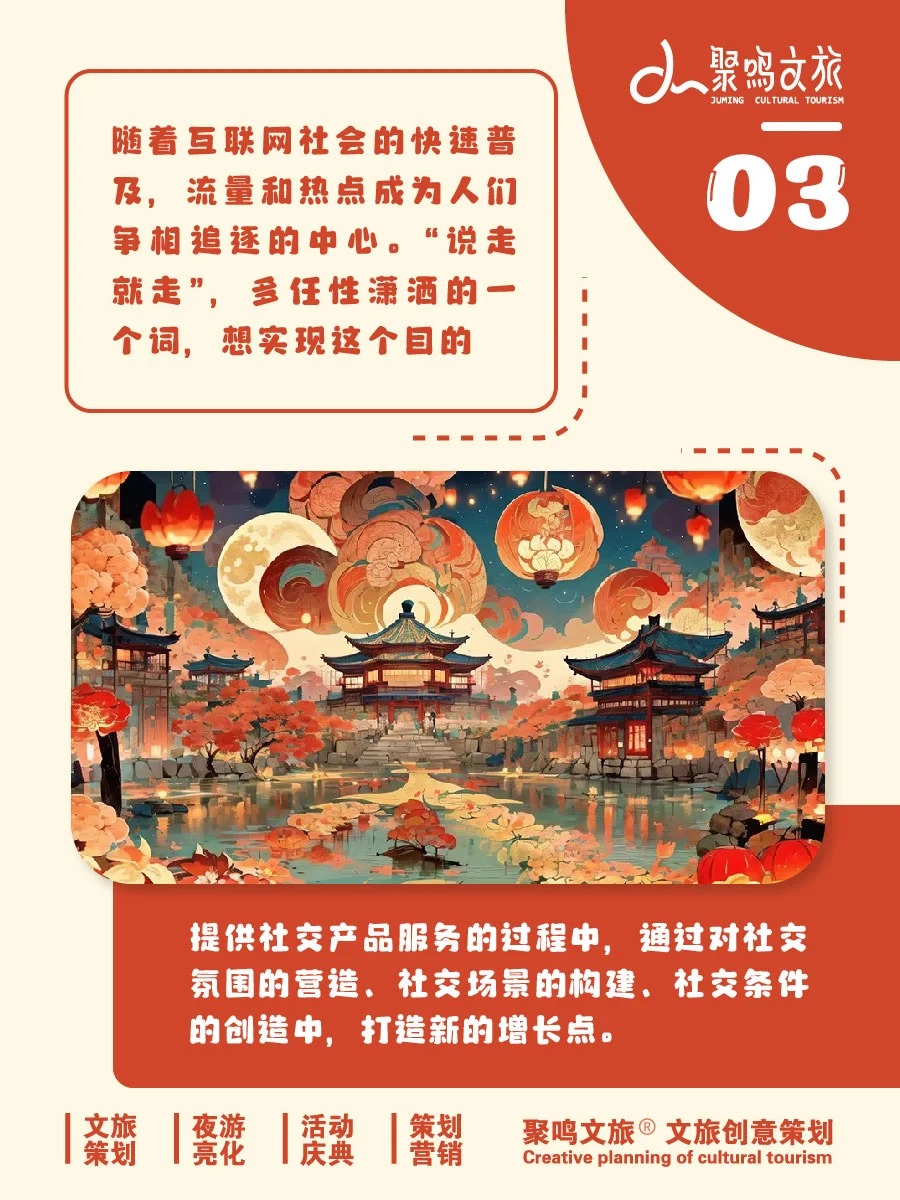 文旅策划__打造春节活动的必备要素_9_聚鸣文旅_来自小红书网页版.jpg