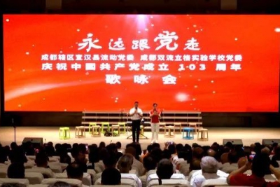 永远跟党走丨宣汉县流动党委隆重庆祝中国共产党成立103周年