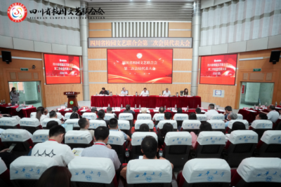 四川省校园文艺联合会第二次会员代表大会圆满落幕