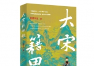 冯俊龙｜以五音提挈谱田锡“正直”壮歌：《大宋籍田歌》带来的启迪