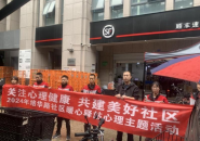 成都市成华区猛追湾街道培华路华社区关爱快递员，从“心”出发