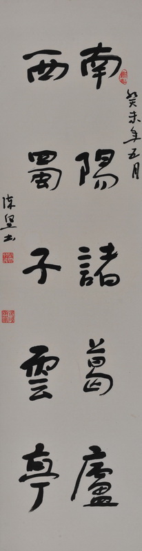 南阳诸葛庐 西蜀子云亭 行隶单条 129X33CM 2003年创作.jpg