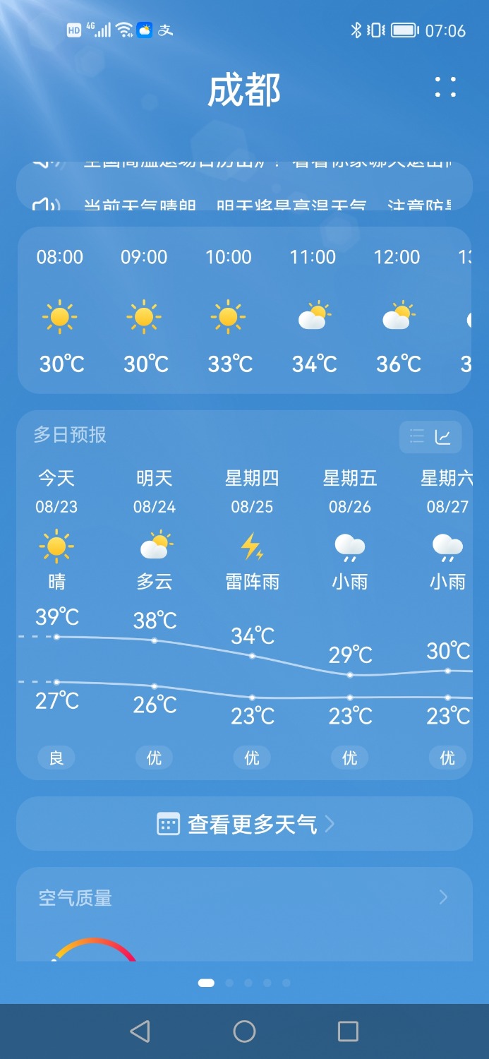 Screenshot_20220823_070657_com.huawei.android.totemweather.jpg