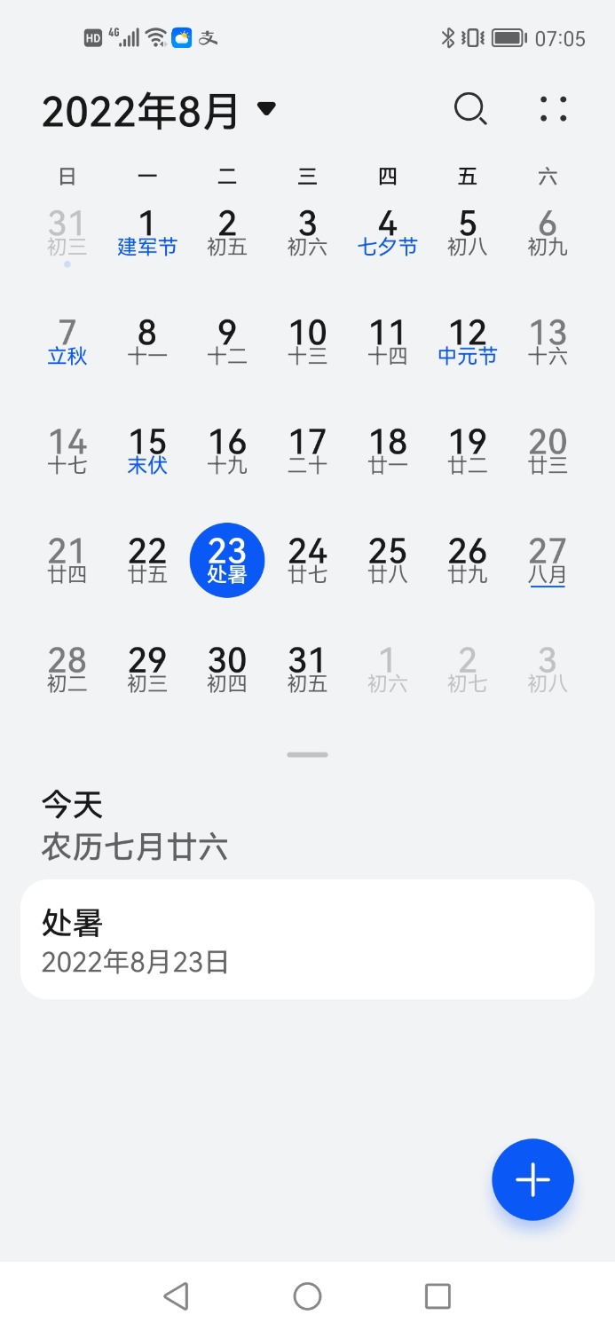 Screenshot_20220823_070500_com.android.calendar.jpg