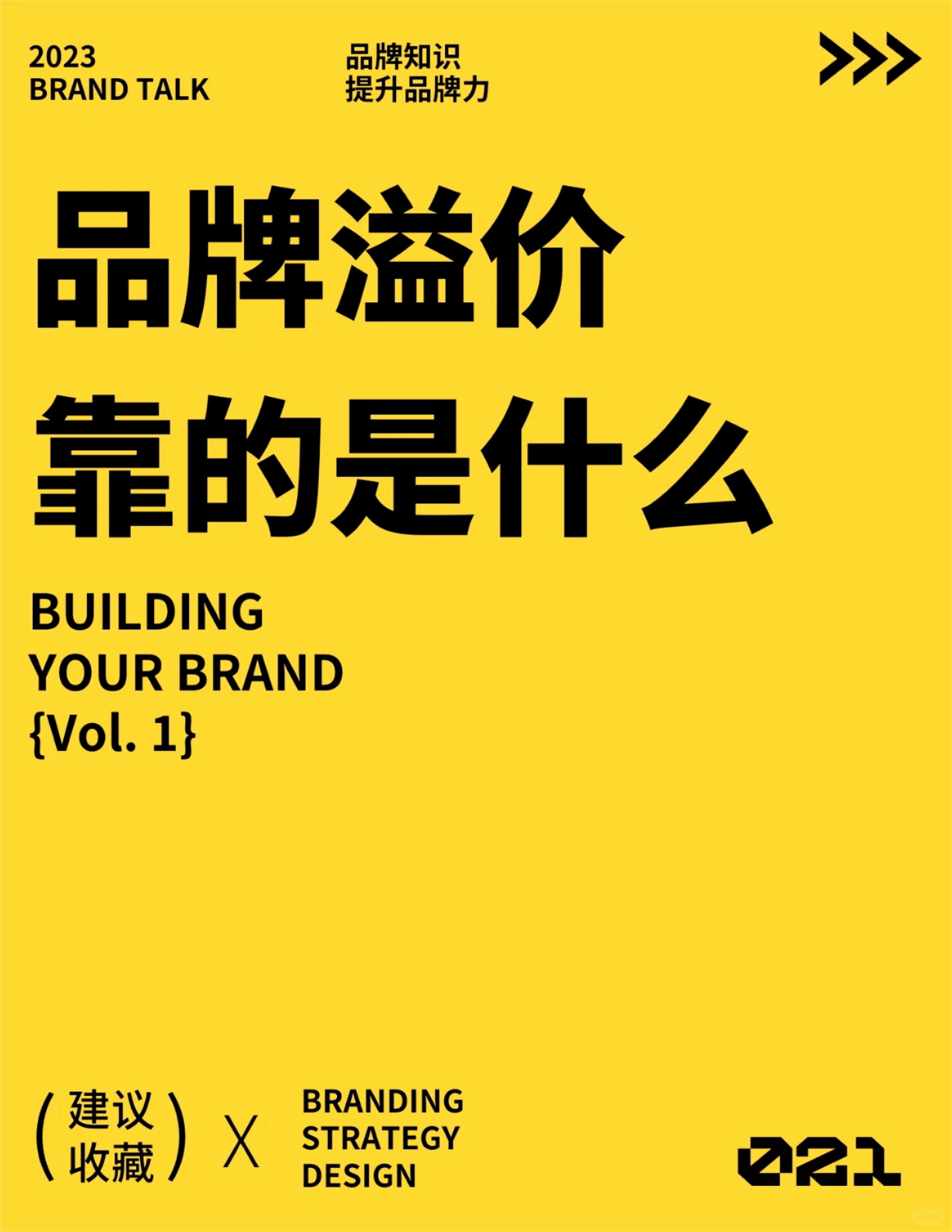 品牌溢价的根本原因核心_1_021品牌观察室_来自小红书网页版(1).jpg