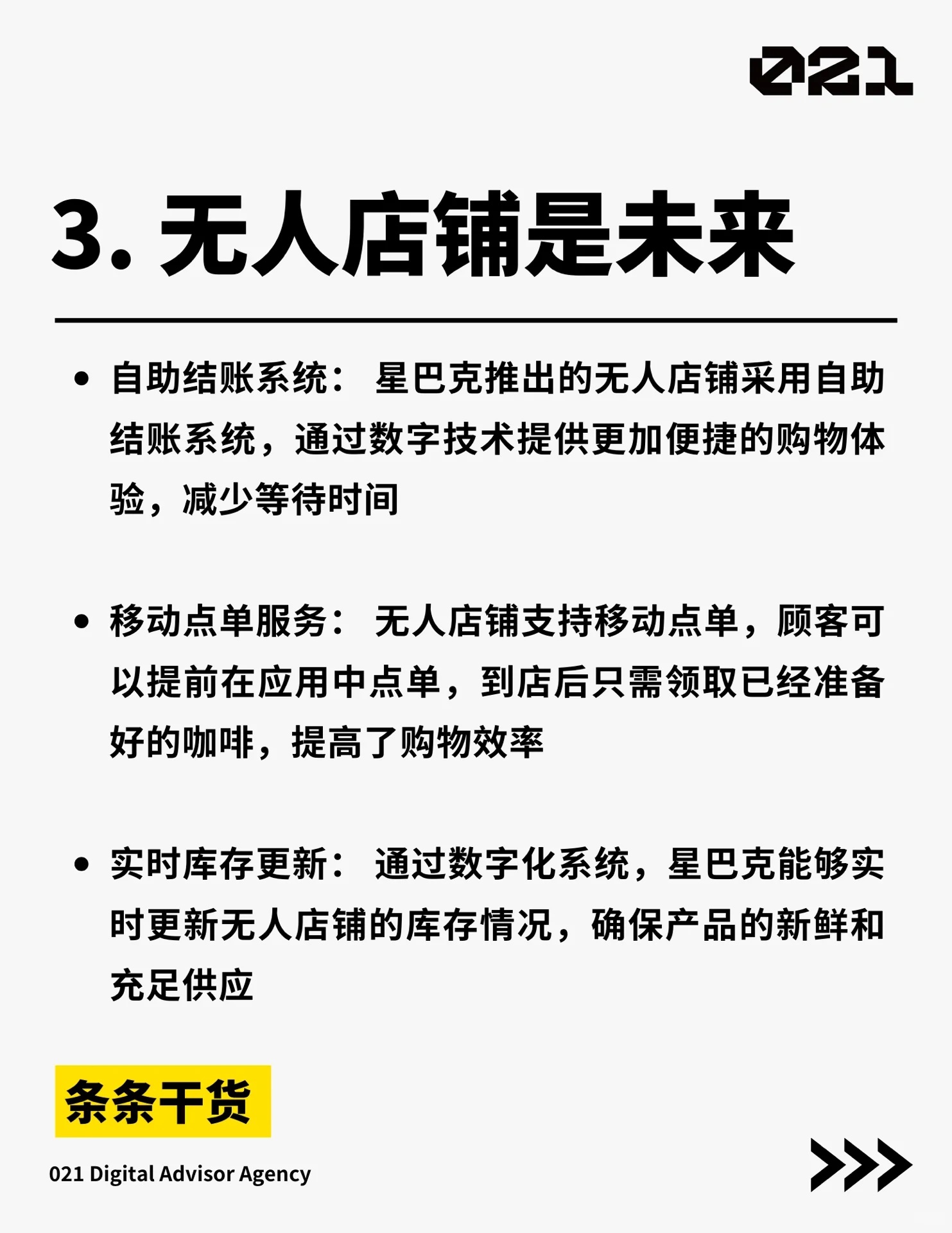 连接每一杯咖啡的未来_4_021品牌观察室_来自小红书网页版.jpg