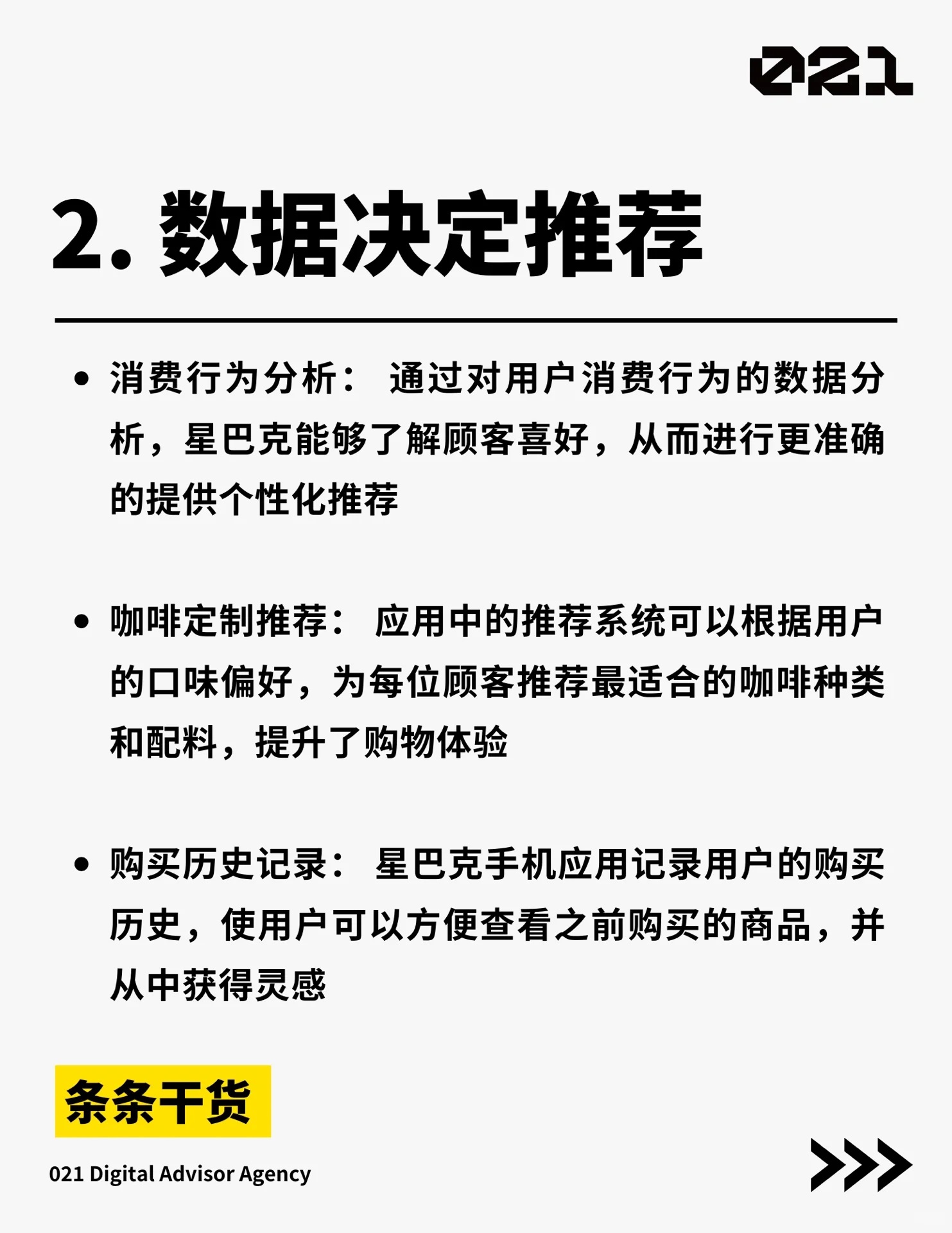 连接每一杯咖啡的未来_3_021品牌观察室_来自小红书网页版.jpg