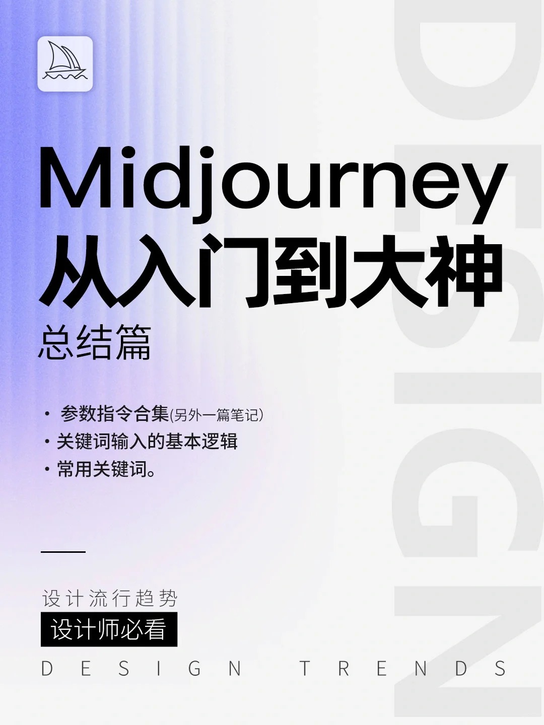 Midjourney｜会用关键词的会成为很厉害的人_1_鹿子设计_来自小红书网页版.jpg