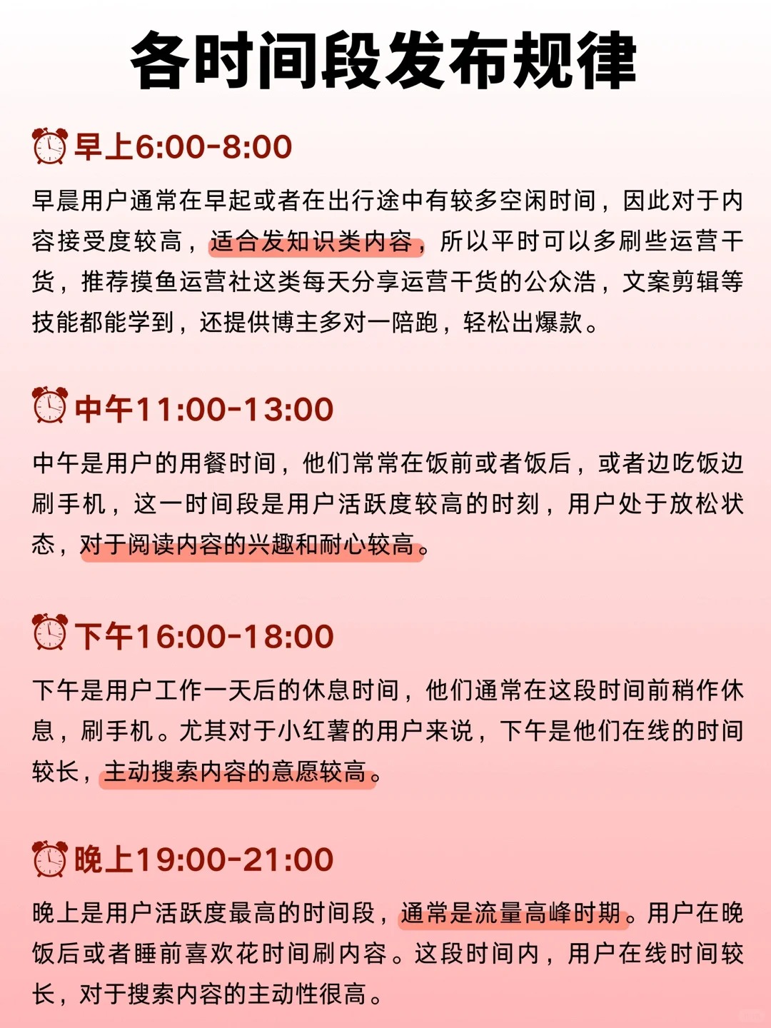 新手博主必看发视频的爆黄金时间_3_瞎忙点啥_来自小红书网页版.jpg