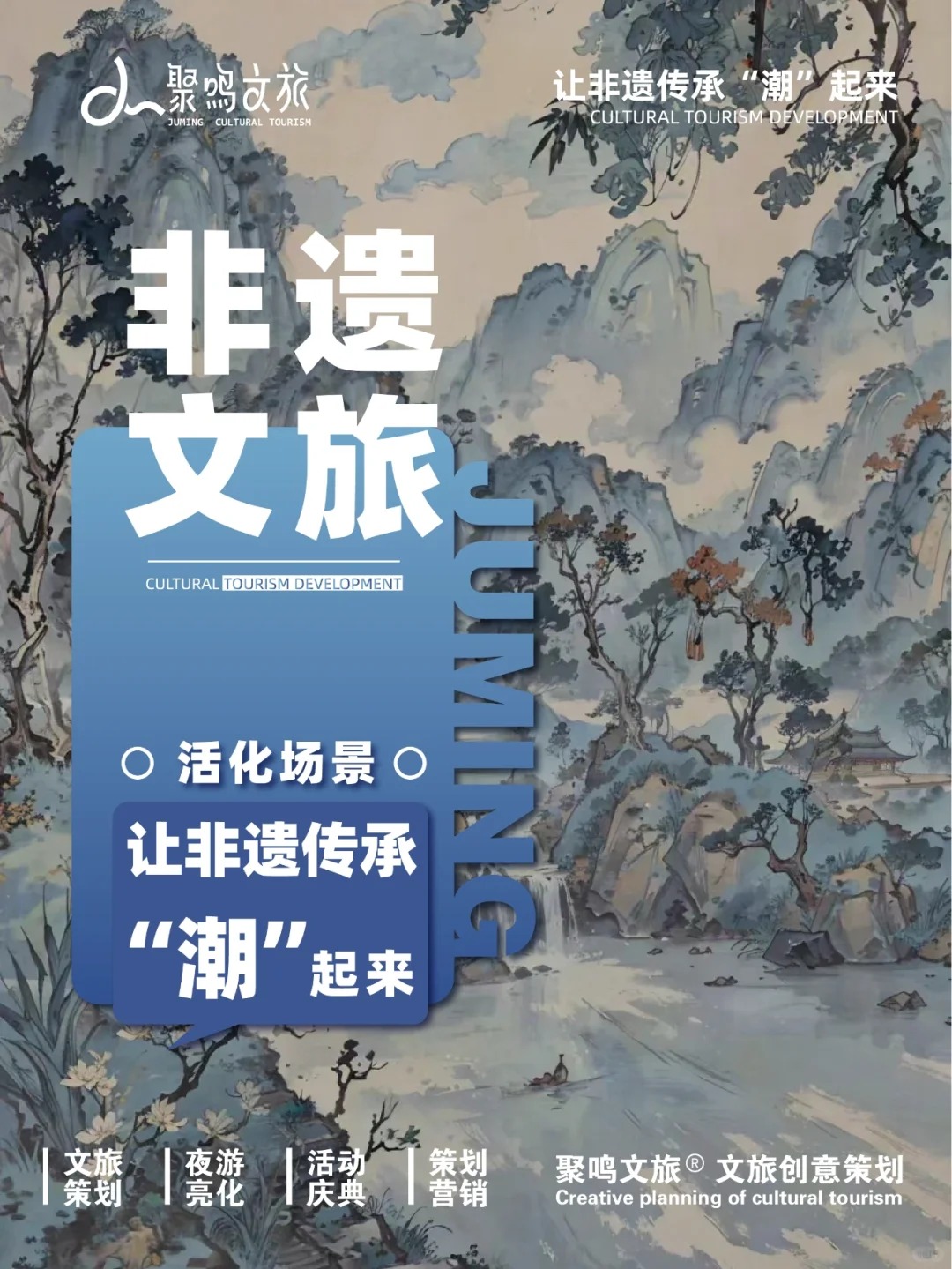 活化场景，让非遗传承“潮”起来_1_聚鸣文旅_来自小红书网页版.jpg