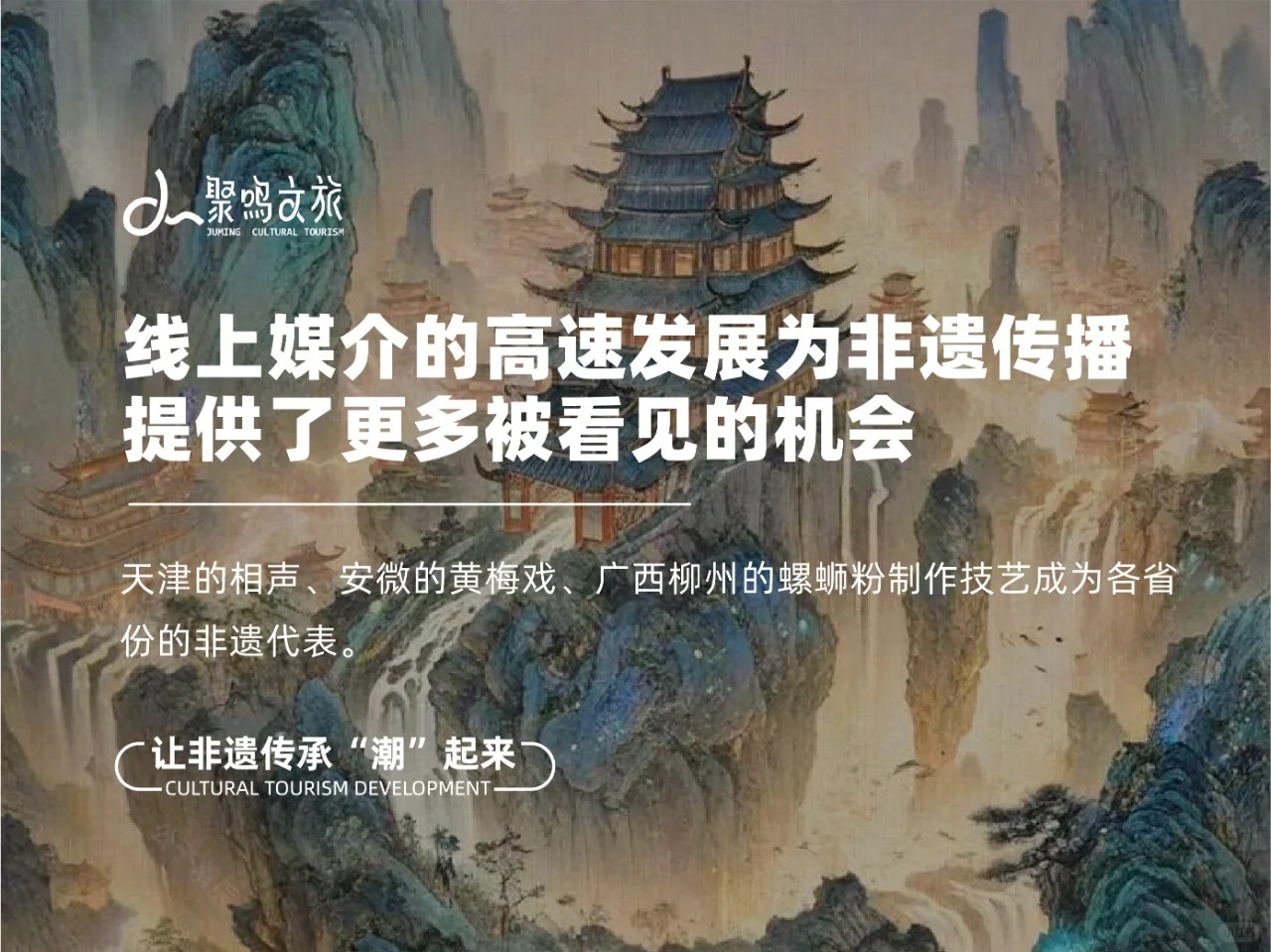 活化场景，让非遗传承“潮”起来_4_聚鸣文旅_来自小红书网页版.jpg