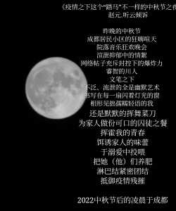 《疫情之下这个TM不一样的中秋节之夜》          赵元.听云倾诉