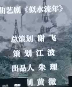 《品曲艺情景剧“似水流年”》             听云倾诉