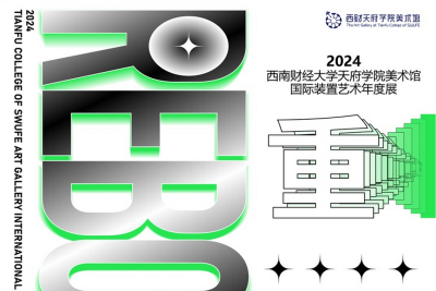 “重生 ”2024西南财经大学天府学院美术馆国际装置艺术年度展即将启幕