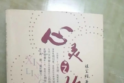 冯俊龙 | 感恩遇见，人生需要榜样的力量——读陈光裕老师《心灵之旅》《风月无边》有感